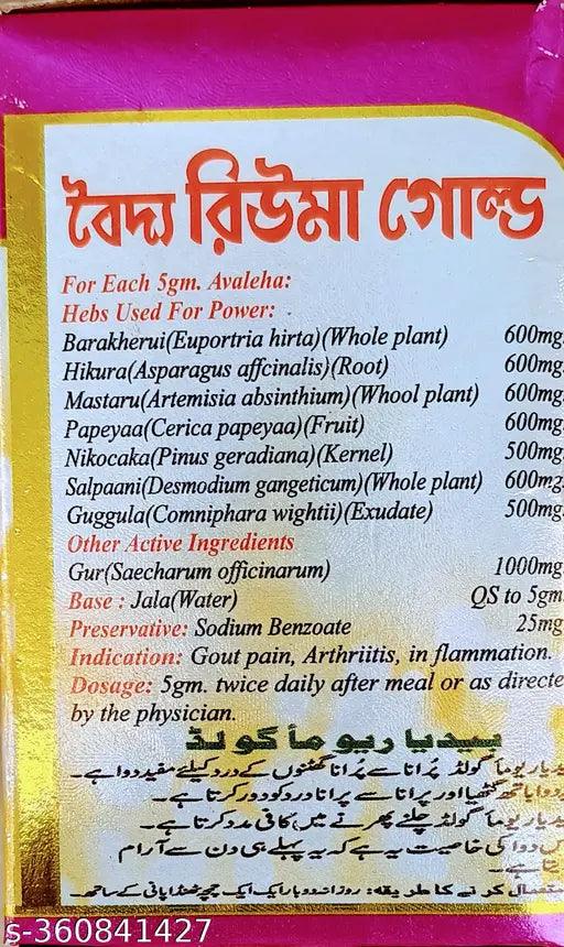 Baidya Rheuma Gold Majoon 200 gm mfg by Baidyaraj Ayurvedic Bhavan - Springkart