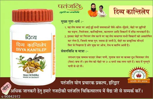 PATANJALI Divya Kantilep 50 GM pack of 2