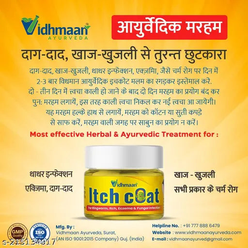 Ayurvedic ItchCoat Anti fungal Malam - for Ringworm, itching, Eczema - Springkart 