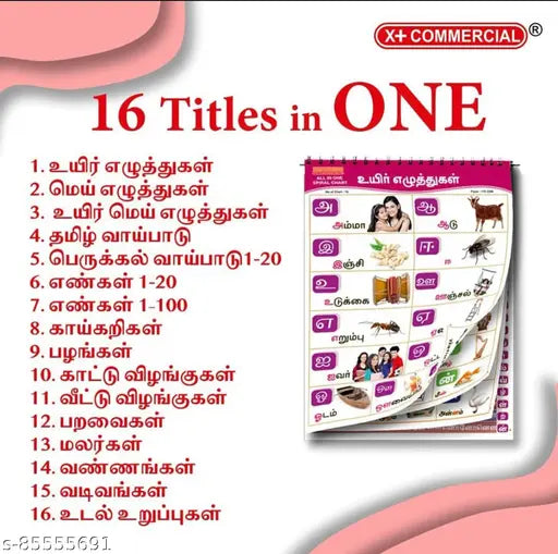 Tamil Educational Chart (16 Charts ) | 37 x 48 cm - Children Spiral Wall Picture Chart