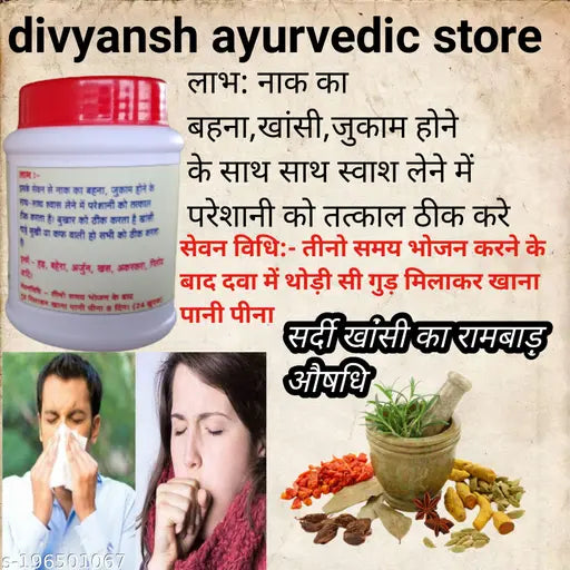 Divyansh Herbal Ayurvedic Cold Cough Medicine (pack of 4)